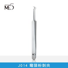 【ME5】J014彎頭粉刺夾 不鏽鋼材質 精準夾取 人體工學設計, 1個