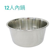 餐具達人 福泰 正316不銹鋼內鍋 特厚0.7MM 台灣製造 電鍋內鍋 萬用鍋 湯鍋, 1個, 12人份厚內鍋, 12人份厚內鍋