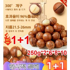 2025년 견과류의 제왕 1kg+1kg 저온 베이킹 다미아 밀크향 대용량 다미아 2개 250g, 250g × 3개