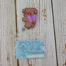 可愛動物造型伸縮識別證扣 護理師醫師學生證件夾 易拉扣, 1個, 蝴蝶狗狗~現貨