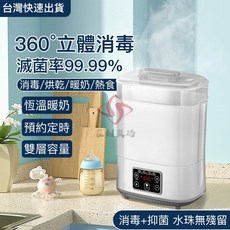 小不記 台灣12h出貨 四合一消毒 烘乾 暖奶 熱食 奶瓶消毒鍋 溫奶器 消毒鍋 消毒 奶瓶烘乾 蒸汽消毒鍋 暖奶器, 多功能溫奶器【溫奶+消毒+烘乾】