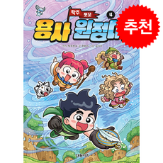 탁주 쪼꼬 용사 원정대 4 + 쁘띠수첩 증정, 대원키즈