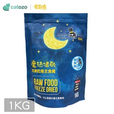 Catozo 魔奇喵 魔法凍乾 跑跑雞 1KG 冷凍乾燥主食餐, 1個