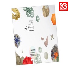마음 생태계 Artwork Book 책 + 책갈피 [KHBOOKS]