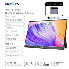ARZOPA 휴대용 모니터 화면 노트북 확장 외부화면, 9 16인치 2.5K IPS, 15인치