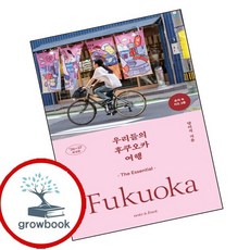 우리들의 후쿠오카 여행 인기도서, 없음