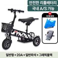 어반트리 도시형 미니 전기 이동수단 전동 삼륜스쿠터 2인용 리튬배터리 언덕등판가능, 그래픽블랙, 일반형+20A(최대60km주행)+일반좌석