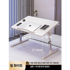 접이식 테이블 보조 노트북 높이조절 쇼파 좌식 침대, 1인용, 웜화이트 대형 표준 슬롯 미끄럼방지 60x40