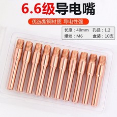 二保焊槍導電嘴 紫銅 氣保焊配件, 1個, 紫銅6.6級40*1.2（10支）, 紫銅6.6級40*1.2（10支）