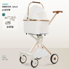 白色高景觀寵物推車 輕便設計一鍵快速收車, 1個, 旗艦版白色PLUS(PU皮面料)+水杯架:高顏值寵物推車