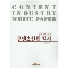 內容產業白皮書(2014), 文化體育觀光部, 振漢M&B