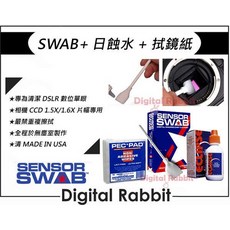 數位小兔 SENSOR SWAB NO.3清潔棒組 (日蝕水+PEC-PAD清潔紙)，CCD感光元件清潔必備, 1個