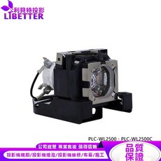 利貝特投影 LIBETTER SANYO LMP141 投影機燈泡 適用 PLC-WL2500 PLC-WL2500C, 副廠投影機燈泡