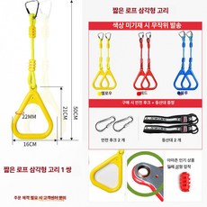 줄사다리 놀이터 실내 외줄 매달리기 등반 간격 그네 타기, 1개, 옐로우 짧은 삼각 행잉 링 1쌍