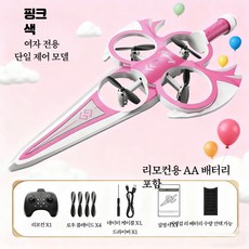 LED 비행 검 드론 원격 조종 제스처 드론 제어 기능 장난감 선물 소형 리모컨, 1개, 단일제어 핑크 핸들 리모컨 배터리3개+정교한컬러박스