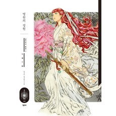 영원의 정원, 엘릭시르, 야마다 아키히로