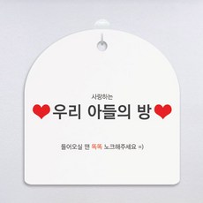 ga157-사인알림판_단면_사랑하는아들의방