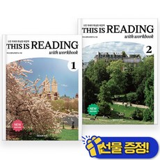 2026년 This is Reading 1+2 세트 (전2권) 개정판, 영어영역