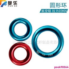 精品登山扣 戶外登山攀巖鋁合金小圓環 多用途圓環 腰帶環 安全帶吊具 攀樹扁帶環, 藍色小環