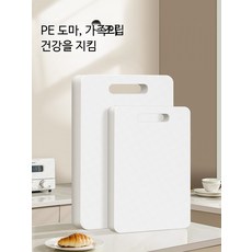 가정용 플라스틱 주방도마 두꺼운 위생도마 항균처리 과일도마 캠핑용으로도 적합한 실용적인 도마, 1개, 두꺼운 대형 360x280x20mm 항균