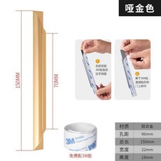 免打孔 門把手 櫥櫃把手 抽屜把手, 1個, 啞金色 配送3M膠款 ,長度150mm/孔距96mm