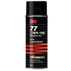 3M 그래픽아트 77 강력 스프레이 접착제 155ml 도배 벽지 풀, 1개