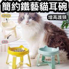 『台灣x現貨秒出』簡約鐵藝貓耳碗 寵物碗 貓水碗 貓糧碗 寵物碗 貓碗, 米杏色, 1個