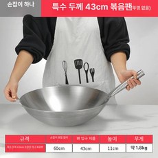 대형 볶음 프라이팬 튀김 중화 43-55cm 솥, 43CM 단손잡이 상업용, 1개, 1cm