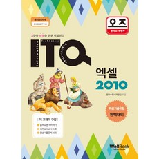 OZ ITQ Excel 2010, Wellbook