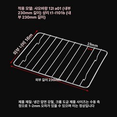 오븐 그릴망 스텐 석쇠 제과용 석쇠망 메쉬 바베큐 그릴, 도금 그릴망 230 x 163mm, 기본 색상