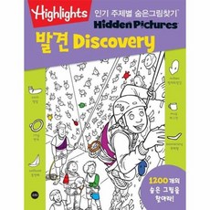 Highlights 주제별 숨은그림찾기 - 발견 (Discovery), 상품명, 상품명