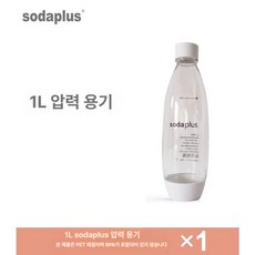 시노 탄산수제조기 탄산실린더 실린더 무한 소다 리필, 1L 물병