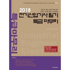 電氣產業技師筆試特級總整理(2018)：正文及核心問題類型整理, Inno Books