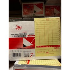 Pioneer 先鋒牌 5635直式三聯複寫估價單, 1個