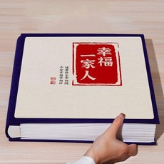 相冊本紀念冊5寸六7寸大容量家庭插頁式混裝寶寶成長照片收納影集 副廠商品, 麂皮絨藍底+水晶裱膜- 幸福一家人 ,塑封丨標準可裝 5寸橫豎800張容量