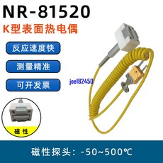 臺灣華捷錶面磁性探頭帶磁性錶面探頭K型錶面熱電偶探頭