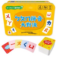 go smart趣桌遊 益智遊戲 親子遊戲 兒童遊戲 教育桌遊 觀察力 專注力 邏輯 反應力, 1個, ㄅㄆㄇ拼音大對決