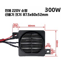 저전압 12V 24V 발열판 PTC 온풍기 세라믹 히터 전기 팬, [구형] 풀 220V 소형 팬 300W