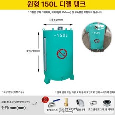보일러기름탱크 기름통 석유 둥근형 대형 기름탱크 디젤, 원형 150L