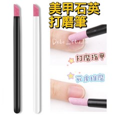 美甲石英打磨筆 指甲拋光棒 甘皮推棒 磨甲工具 45度斜面設計 輕鬆清潔指甲縫隙, 1個, 隨機, 隨機