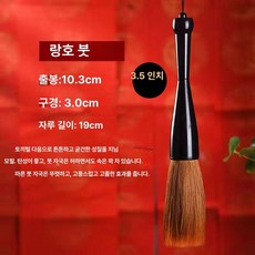대형붓 전문가용 양털 장붓 모필 글씨 한문 초대형 원목봉 공연, other, 1개, 3.5인치 울모 (지름3mm붓10.5mm)