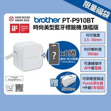 Brother PT-P910BT 智慧藍牙標籤機 支援3.5-36mm標籤帶, 1套, P910BT+8捲標籤帶福袋+獨家攜行收納包