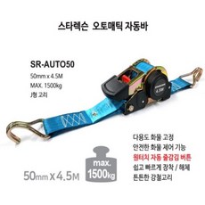 스타렉슨 자동바 오토매틱 SR-AUTO50 50MMx4.5M 깔깔이 황부장, 1개