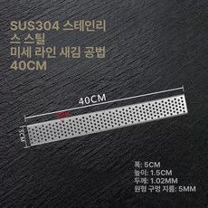 배수구 덮개 스테인리스 트렌치커버 긴 직사각 깊은 쟁반, 5cm 40cm