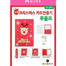 루돌프 크리스마스카드 만들기 크리스마스편지
