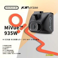 Mio MiVue 935W 4K星光級SONY感光元件 GPS WIFI行車記錄器【送32G記憶卡】, 32G記憶卡