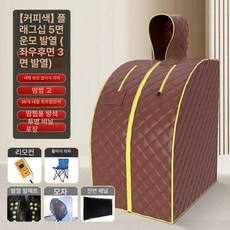 가정용 사우나 텐트 1인용 건식 찜질방 접이식 스팀, 1개, 커피 컬러 플래그십