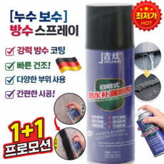 1+1[누수 보수] 방수 스프레이 욕실 타일 보수제 방수 페인트 30년 동안 누수 없음 좋은 내압성, (1+1병)블랙