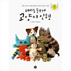 대바늘 손뜨개 고양이 인형 + 미니수첩 증정, 수 스트라트포드