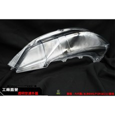韋德機車精品 透明空濾外蓋 適用 六代戰/水冷BWS/FORCE2.0, 六代戰/水冷BWS/FORCE2